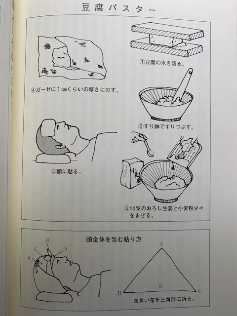 豆腐パスターの作り方