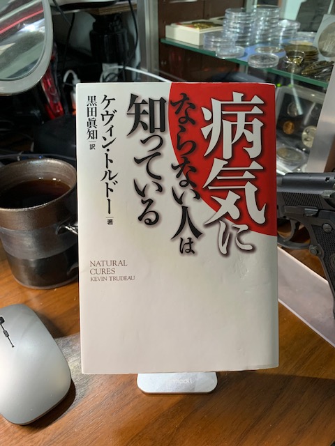 病気にならない人は知っている